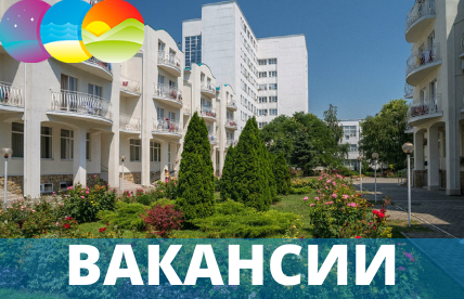 Вакансии