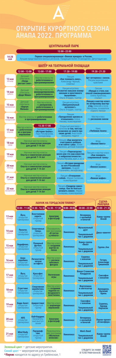Программа «А.МОРЕ ФЕСТ» ЛЕТО 2022