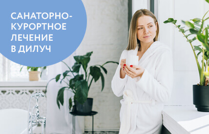 Что представляет собой санаторно-курортное лечение?