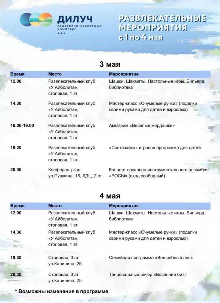 Программа мероприятий в санатории ДиЛУЧ на майские праздники