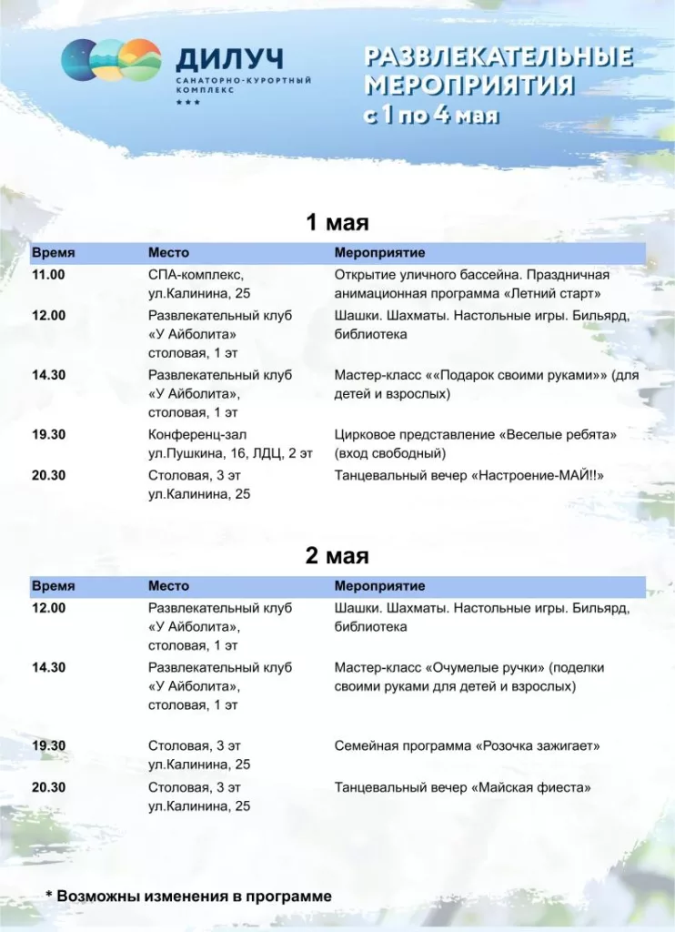 Программа мероприятий в санатории ДиЛУЧ на майские праздники
