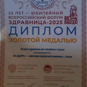 Золотая медаль «Здравницы» — у «ДиЛуча»!