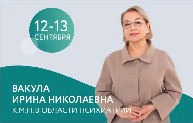 12-13 сентября ведет прием врач-эпилептолог Вакула И.Н.