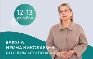 Прием врача-эпилептолога Ирины Николаевны Вакулы в «ДиЛУЧ»