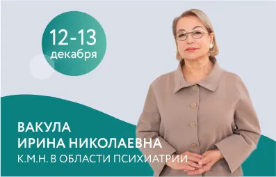 Прием врача-эпилептолога Ирины Николаевны Вакулы в «ДиЛУЧ»