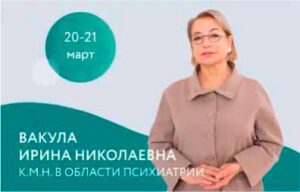 20-21 марта ведёт приём врач-эпилептолог Вакула И.Н.