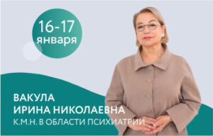 16-17 января ведёт приём врач-эпилептолог Вакула И.Н.