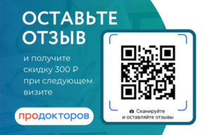 Оставьте отзыв о «ДиЛУЧе» — получите скидку 300 рублей