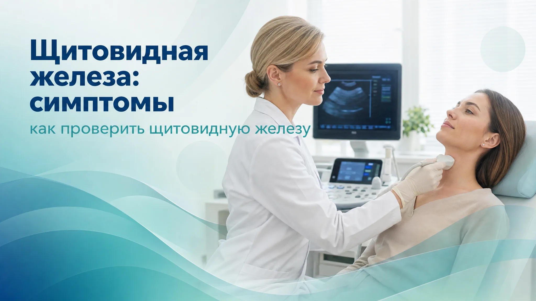 Иллюстрация, сравнивающая симптомы стресса и проблем с щитовидной железой: усталость, тревожность, изменение веса, на фоне силуэта человека с выделенной областью шеи и значком лупы.