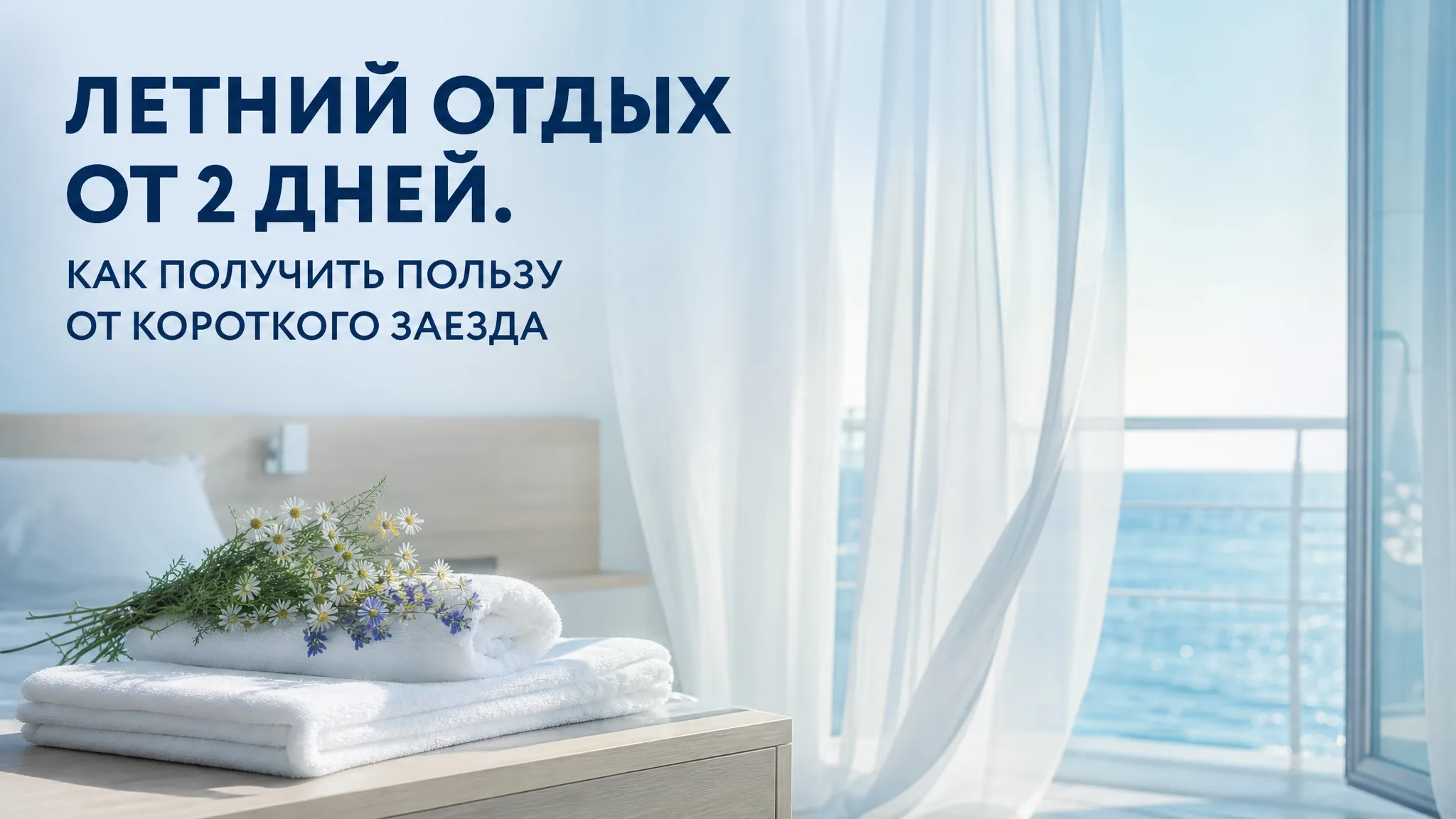 Короткий отдых в приморском санатории летом для восстановления сил