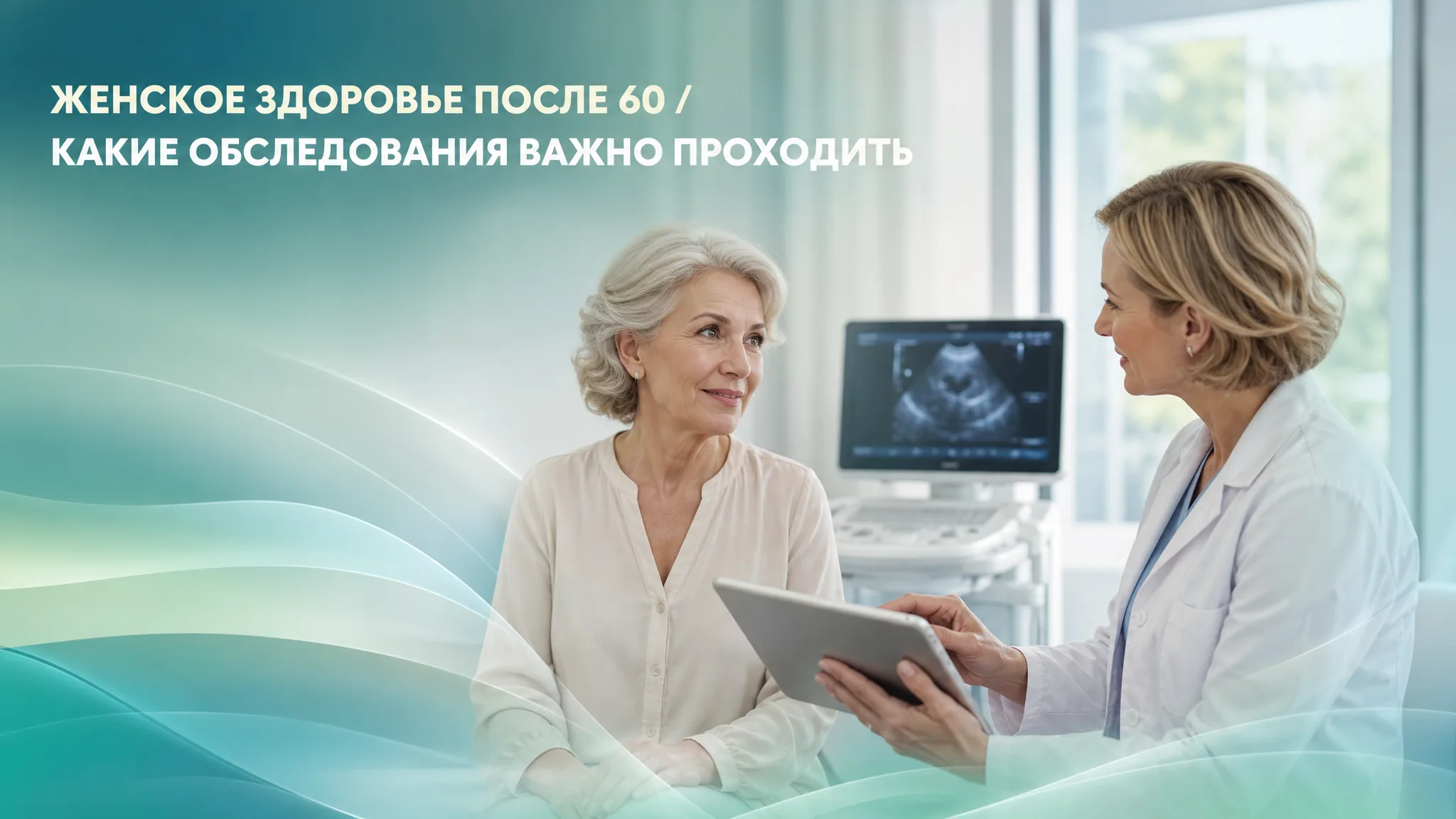 Врач разговаривает с пожилой женщиной, на столе лежат результаты анализов и тонометр, иллюстрация чекапа после 60 лет