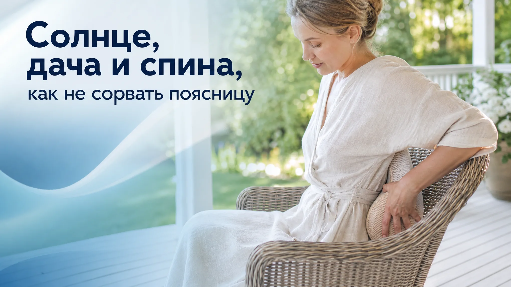 Человек аккуратно работает в огороде на даче в солнечный день, соблюдая правильную осанку для защиты поясницы