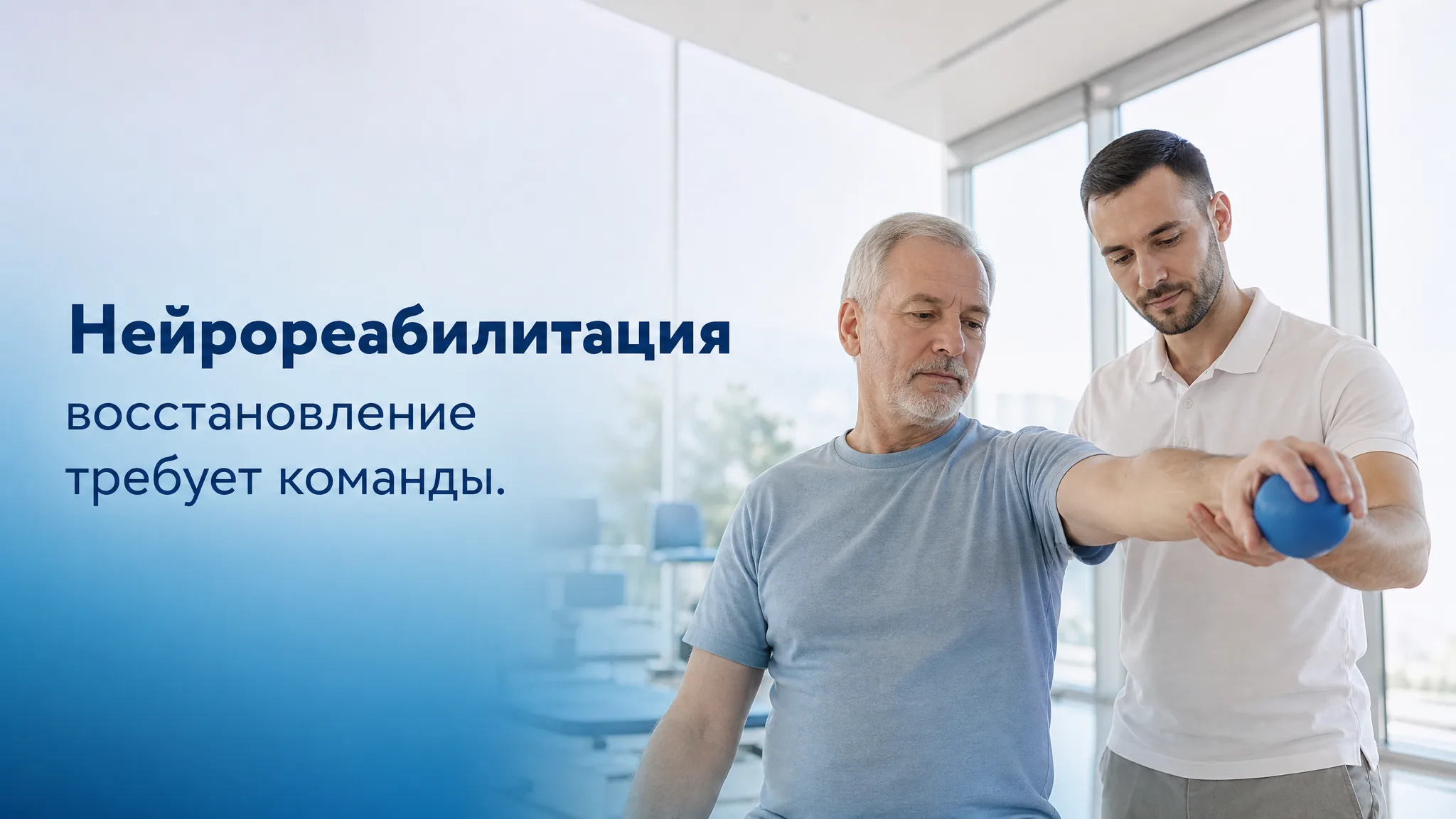 Команда врачей-реабилитологов и медицинского персонала работает с пациентом во время сеанса нейрореабилитации в санатории