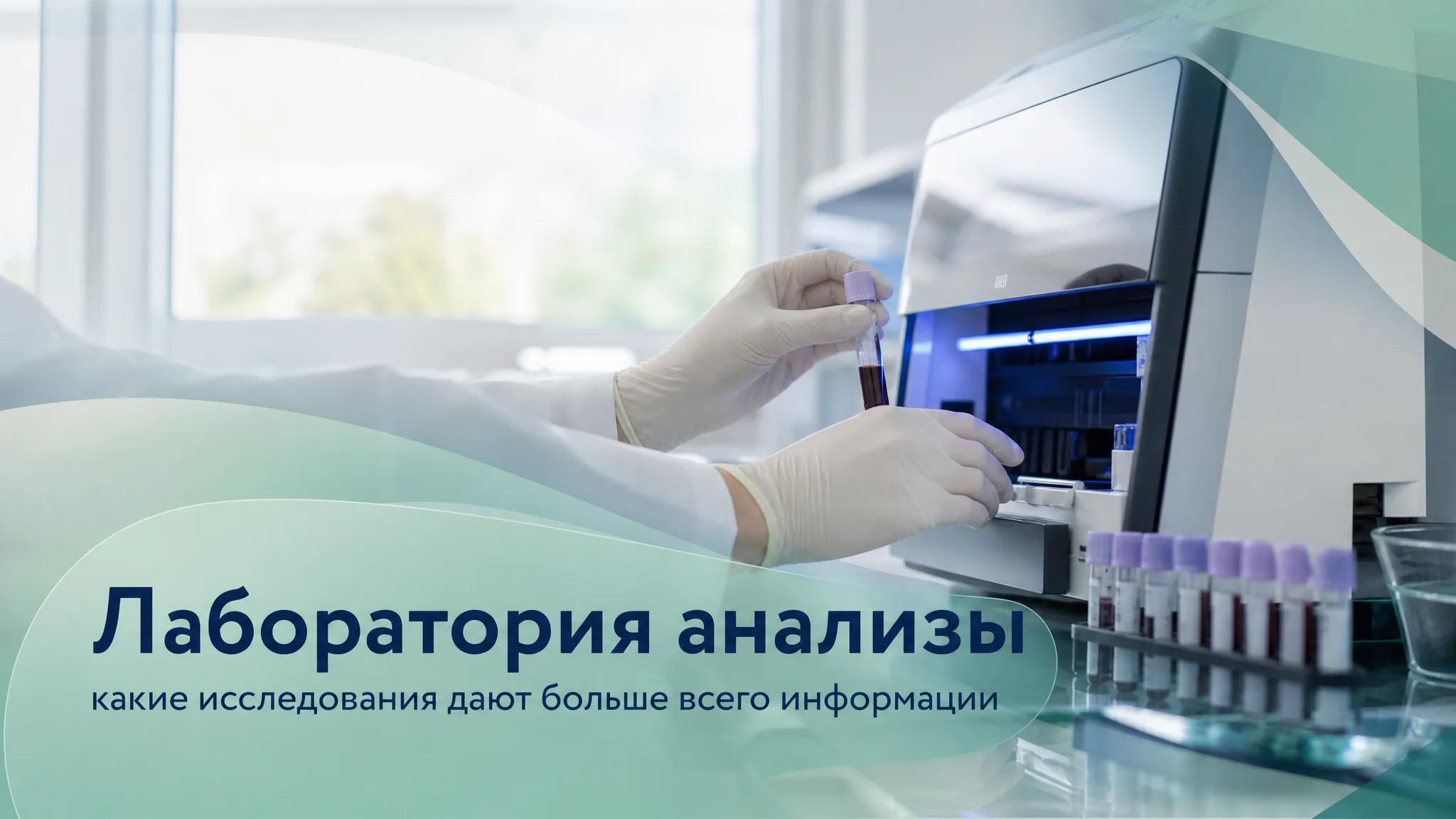 Врач изучает медицинские анализы в лаборатории на фоне микроскопа и пробирок