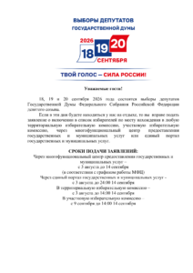 Выборы депутатов Государственной Думы пройдут 18–20 сентября 2026 года